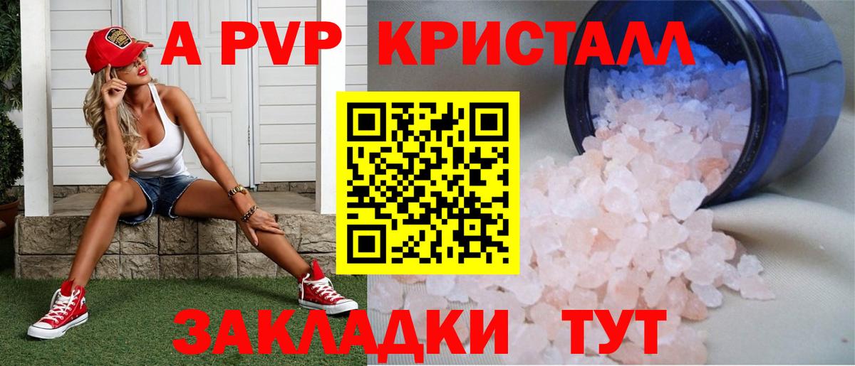 А ПВП крисы CK Асино