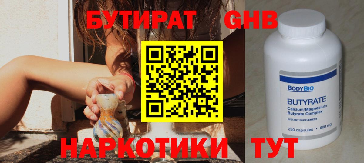 БУТИРАТ оксибутират  БУТИРАТ  Асино  Вход с VPN 