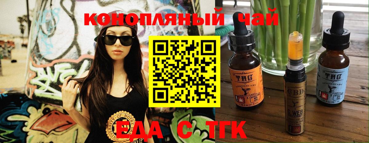Асино  Еда ТГК конопля  Вход с VPN 