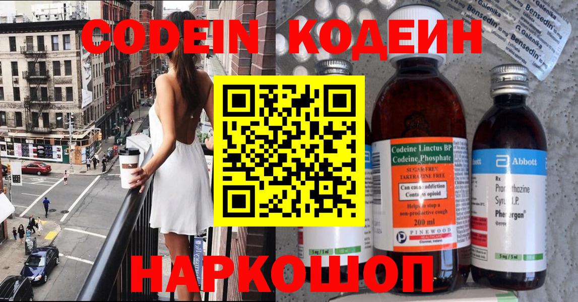 Codein напиток Lean (лин)  Кодеиновый сироп Lean Purple Drank  Асино  Вход с VPN 