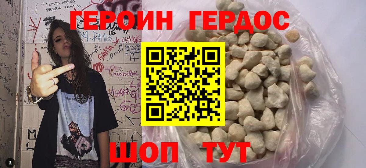 ГЕРОИН Heroin  Вход с VPN  Героин  Асино 