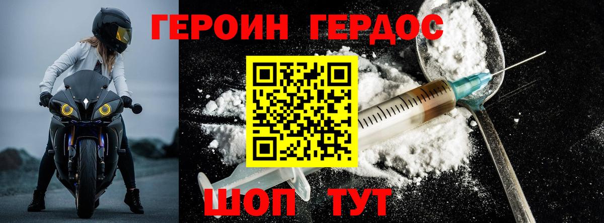 ГЕРОИН хмурый Асино