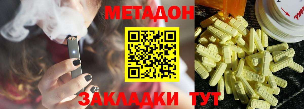 Метадон мёд Асино
