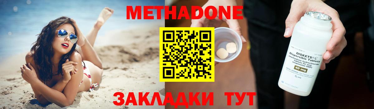 Метадон methadone  Вход с VPN  Метадон белоснежный  Асино 