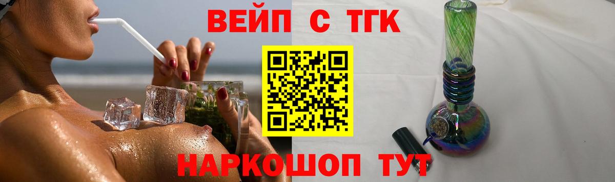 ТГК THC oil Асино